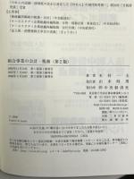 組合事業の会計・税務 第2版: 任意組合・投資事業有限責任組合(ファンド 中央経済グループパブリッシング 木村 一夫