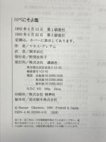 川べにそよ風 講談社 ケネス グレアム
