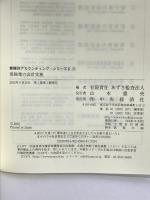 保険業の会計実務(業種別アカウンティング・シリーズII)3 (業種別アカウンティング・シリーズ 2-3) 中央経済社 有限責任あずさ監査法人