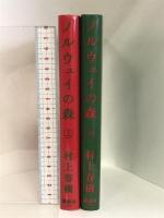 ノルウェイの森　上・下巻セット   講談社  村上春樹