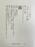 ノルウェイの森　上・下巻セット   講談社  村上春樹