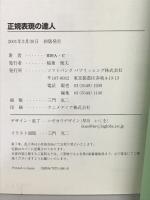 正規表現の達人 ソフトバンククリエイティブ IDEA C