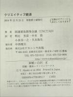 クリエイティブ経済 ナカニシヤ出版 国連貿易開発会議(UNCTAD)