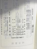 新釈漢和辞典 明治書院 吉田 賢抗