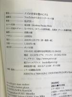 クズが世界を豊かにする─YouTubeから見るインターネット論 ポット出版 松沢 呉一