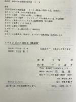 スペイン未完の現代史 彩流社 川成 洋