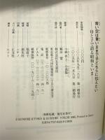 青い空は青いままで子どもらに伝えたい: 母と子で語る昭和といま 五月書房 小森 香子