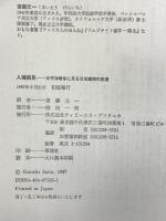 人種偏見: 太平洋戦争に見る日米摩擦の底流 シーシーシーメディアハウス ジョン・W. ダワー