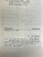 組織の戦闘力: 強い軍隊から何を学ぶか 東洋経済新報社 長谷川 慶太郎