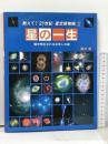 教えて!21世紀星空探検隊 2 偕成社 藤井 旭
