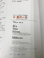 教えて!21世紀星空探検隊 2 偕成社 藤井 旭