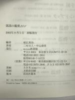 落語の鑑賞201 新書館 延広 真治