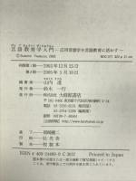 言語教育学入門: 応用言語学を言語教育に活かす 大修館書店 山内 進