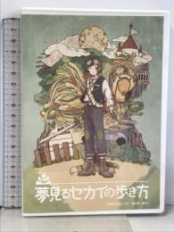 夢見るセカイの歩き方 SORARU LIVE TOUR 2017 そらる ライブ DVD