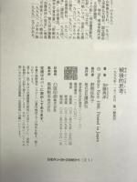 戦後的思考 講談社 加藤 典洋