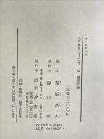 ベル・エポック 岩波書店 W.ハース