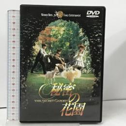 秘密の花園 ワーナー・ホーム・ビデオ ケイト・メイバリー [DVD]