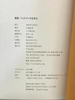 新版 ウッドデッキを作る 美術出版社 丸岡 将晃