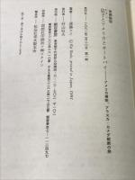 息子とアメリカとオートバイ アメリカ横断,アラスカ・カナダ縦断の旅 新宿書房 遠藤 ケイ