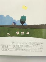 きいろいのはちょうちょ (五味太郎・しかけ絵本 1) 偕成社 五味 太郎