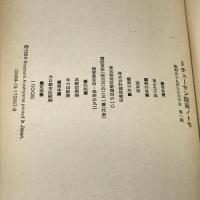 チューサン階級ノトモ 徳間書店 嵐山 光三郎