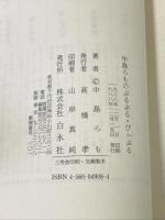 中島らものぷるぷる・ぴいぷる: 異能作品集 白水社 中島 らも