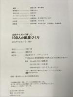 北欧テイストで楽しむ100人の部屋づくり (NEKO MOOK) ネコ・パブリッシング