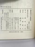 都筑道夫の小説指南: エンタテインメントを書く (講談社ゼミナール選書) 講談社 都筑 道夫