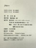 クルー ベネッセコーポレーション 石和 鷹