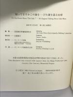 知ってますかこの湖を-びわ湖を語る50章 サンライズ出版 琵琶湖百科編集委員会