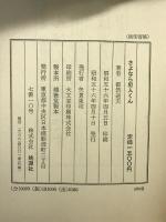 さよなら犯人くん―青春ミステリィ   桃源社 都筑 道夫