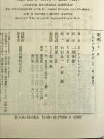 港湾ニュース 集英社 E・アニー・プルー