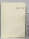 佐伯祐三とパリの夢 大阪コレクションズ Dreams of Art, Yuzo Saeki in Paris 朝日新聞社 2007