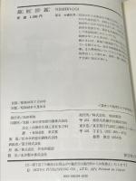 錦鯉図鑑 池田書店 大森松男
