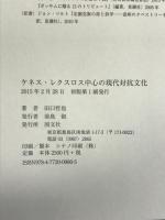 ケネス・レクスロス中心の現代対抗文化 国文社 田口 哲也