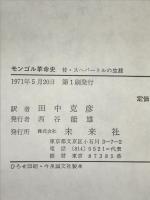 モンゴル革命史   未来社刊  チョイバルサン  田中克彦 編訳