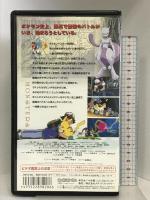 ミュウツーの逆襲【劇場版】 [VHS] KADOKAWA メディアファクトリー ポケットモンスター