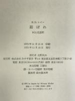 結ぼれ    みすず書房 R.D.レイン