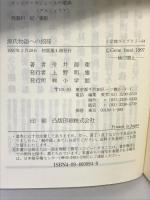 源氏物語への招待 (小学館ライブラリー 94) 小学館 今井 源衛