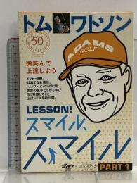トム・ワトソン レッスン!スマイル、スマイル PART1 [DVD] ゴルフダイジェスト社 トム・ワトソン