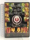 ON AIR-殺人ライブ- [DVD] トランスワールドアソシエイツ マルクス・クヌーフケン