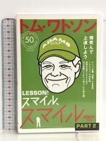 トム・ワトソン　LESSON　スマイル、スマイル　PART2 ゴルフダイジェスト社 トム・ワトソン