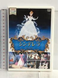 世界名作アニメ7 シンデレラ [DVD] メディアリンクス