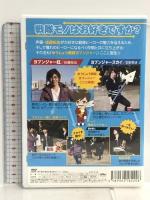 佐藤拓也のゆうじょう戦隊ヨブンジャー 第1話 [DVD] アイツー 佐藤拓也