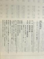 明治風物誌 (ちくま学芸文庫 シ 22-2) 筑摩書房 柴田 宵曲