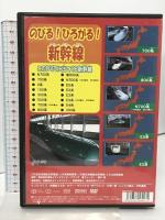 のびる!ひろがる!新幹線 KJX-015 オフィスワイケー [DVD]