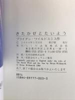 きたかぜとたいよう らくだ出版 ラ・フォンテーヌ