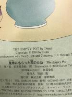 皇帝にもらった花のたね 徳間書店 デミ