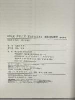 中学入試 出るとこだけ図と表でまとめる 理科の要点整理 KADOKAWA 受験ドクター