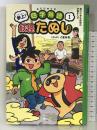 参上! 四字熟語 妖怪たぬし1 (朝日小学生新聞の学習まんが) 朝日学生新聞社 くまみね×ムレコミュニケーションズ